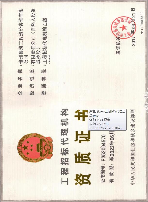 資質(zhì)證書---招標(biāo)代理乙級(jí)  0.jpg